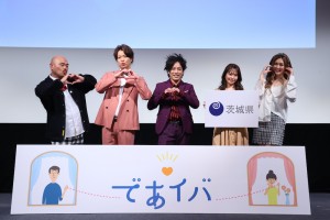 茨城であイバ「AIマッチング」スペシャルマッチングイベントにてハートを作る登壇者たち