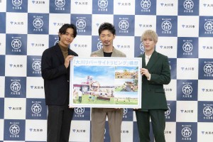 「大川リバーサイドリビング」構想にも関わる佐藤寛太、EXILE MAKIDAI、藤原樹