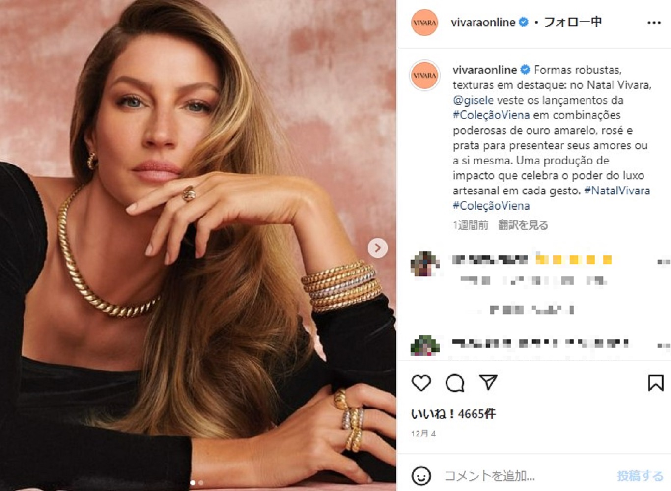 「Vivara」のジュエリーが良く似合うジゼル・ブンチェン（画像は『Joias Vivara　2022年12月3日付Instagram「Formas robustas,」』のスクリーンショット）