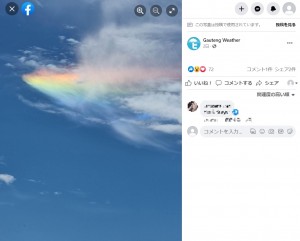 人々も“自然の作り出した美”を楽しむ（画像は『Gauteng Weather　2022年12月7日付Facebook「‘RAINBOW CLOUD’ SPOTTED IN GAUTENG ON WEDNESDAY MORNING.」』のスクリーンショット）