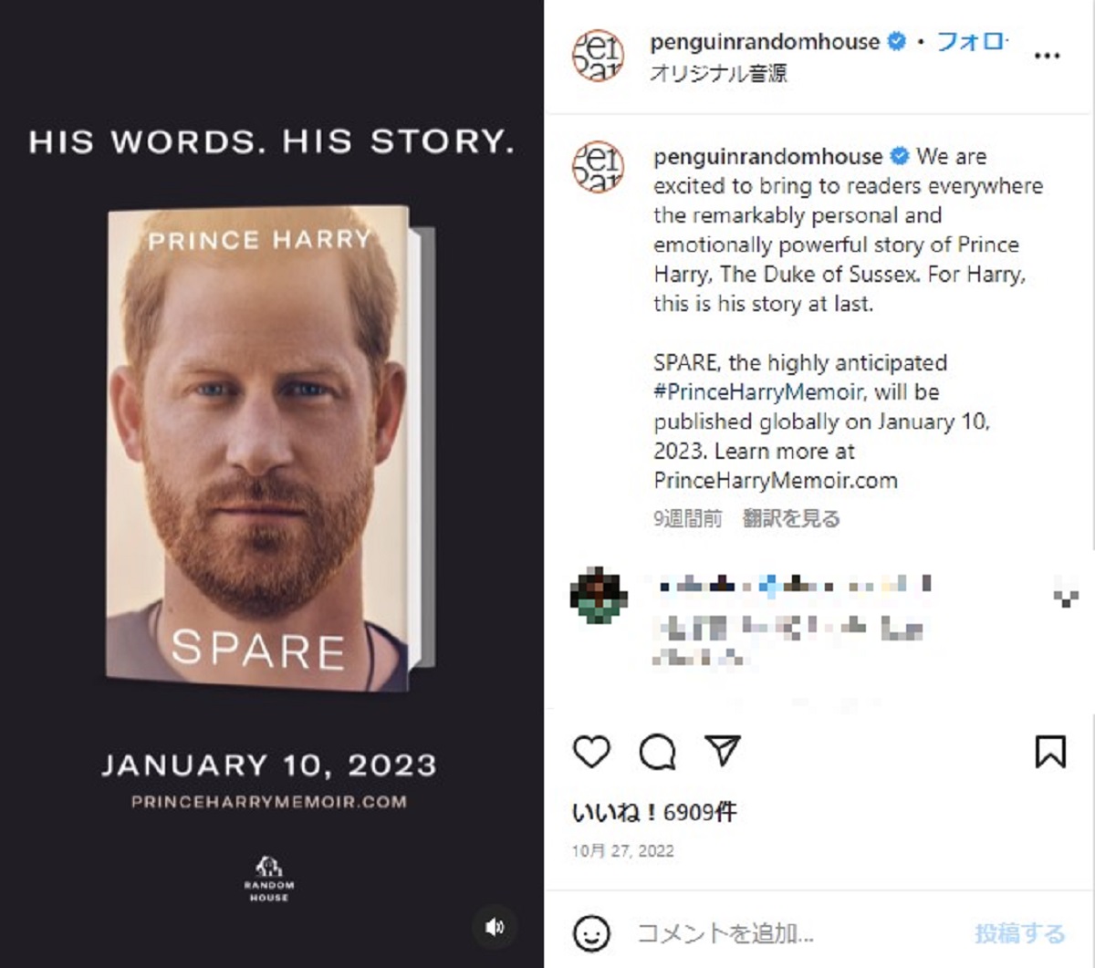 まもなく発売されるヘンリー王子の自叙伝『SPARE』（画像は『Penguin Random House　2022年10月27日付Instagram「We are excited to bring to readers」』のスクリーンショット）