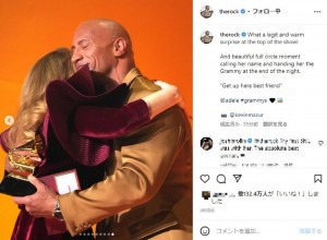 アデルの受賞を喜び抱きしめるドウェイン・ジョンソン（画像は『Dwayne Johnson　2023年2月8日付Instagram「What a legit and warm surprise」』のスクリーンショット）