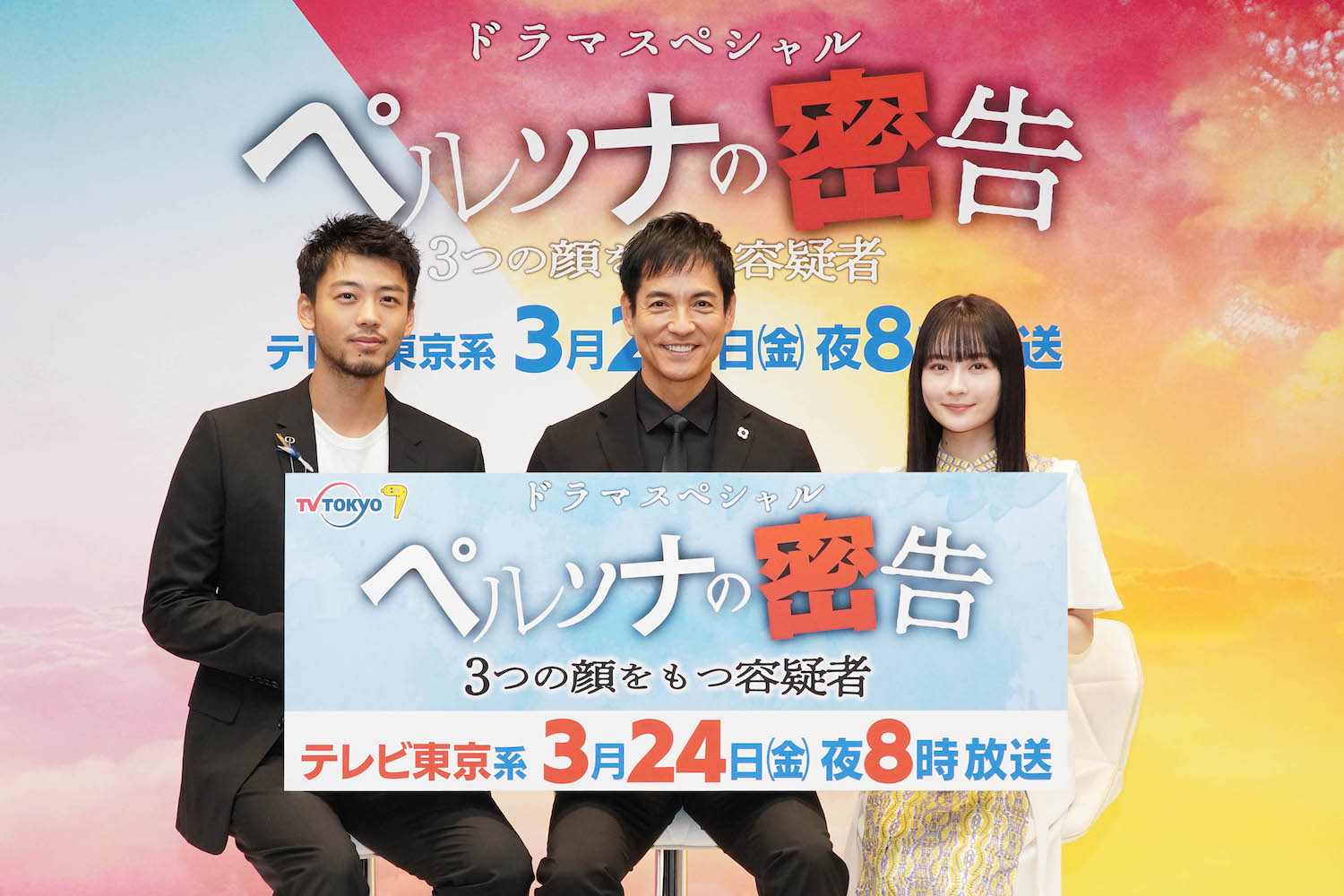 3月24日夜8時放送ドラマスペシャル『ペルソナの密告 3つの顔をもつ容疑者』（テレビ東京）オンライン記者会見にて左から竹内涼真、沢村一樹、畑芽育（C）テレビ東京