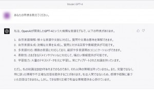 チャットGPT「GPT-4」に「あなたの特長を教えてください」と聞いてみたら「私は人間ではないため、感情や経験に基づいた回答はできません」とのことだ