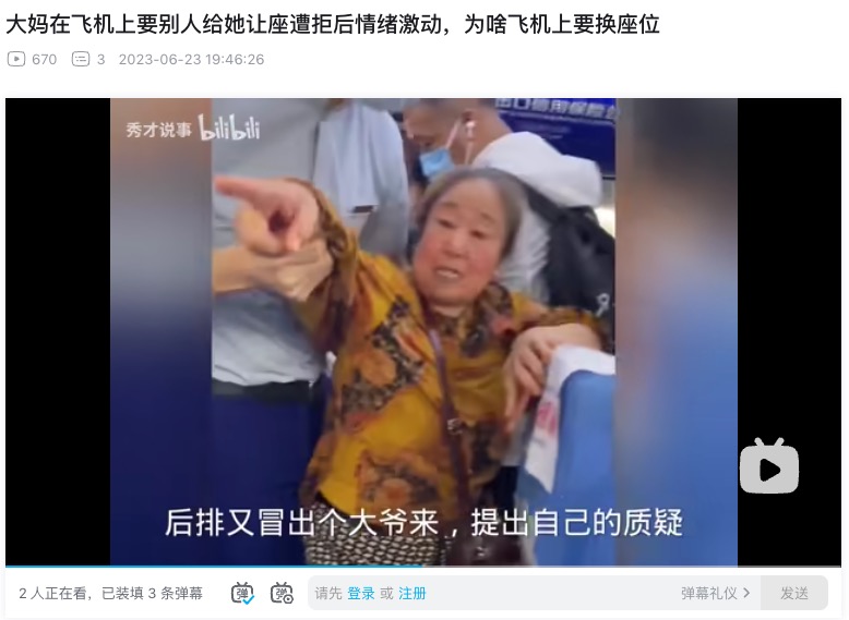 飛行機の機内で暴言を吐く高齢女性の姿が中国のSNSで拡散されている。女性は座席交換を断られて癇癪を起こしていた（画像は『秀才说事　2023年6月23日付bilibili「大妈在飞机上要别人给她让座遭拒后情绪激动，为啥飞机上要换座位」』のスクリーンショット）