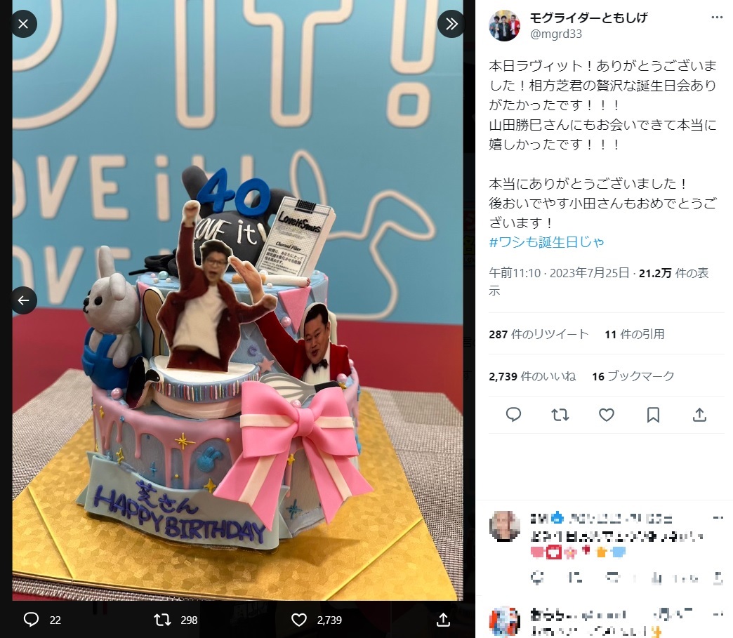 25日の『ラヴィット！』で、モグライダー芝大輔のために番組が用意した誕生日ケーキ。相方のともしげの写真も飾られていた（画像は『モグライダーともしげ　2023年7月25日付Twitter「本日ラヴィット！ありがとうございました！」』のスクリーンショット）