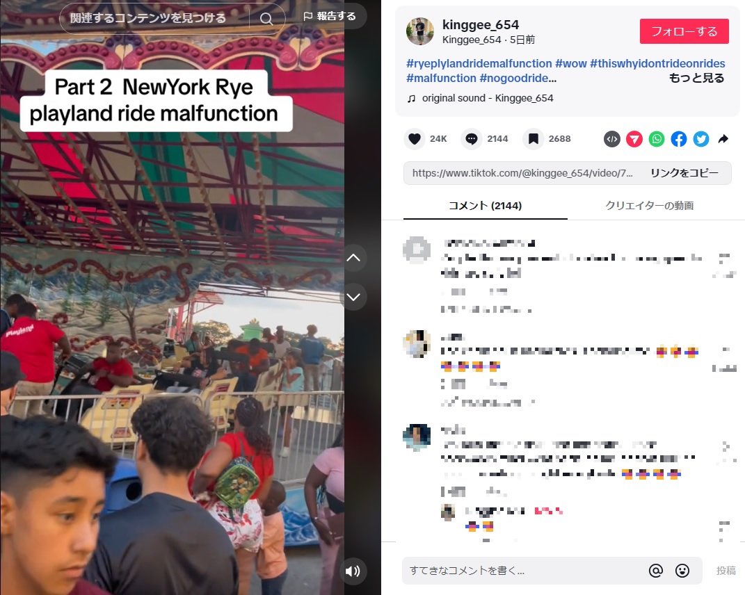 アトラクションは逆回転したまま操作不能となり、10分以上も回り続けていた。連絡を受けたメンテナンススタッフらが到着し、アトラクションはようやく停止した（画像は『Kinggee_654　2023年7月24日付TikTok「＃ryeplylandridemalfunction」』のスクリーンショット）