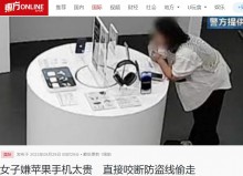 【海外発！Breaking News】 iPhoneが欲しかった女、店のセキュリティワイヤーを噛み切って盗み逮捕（中国）＜動画あり＞