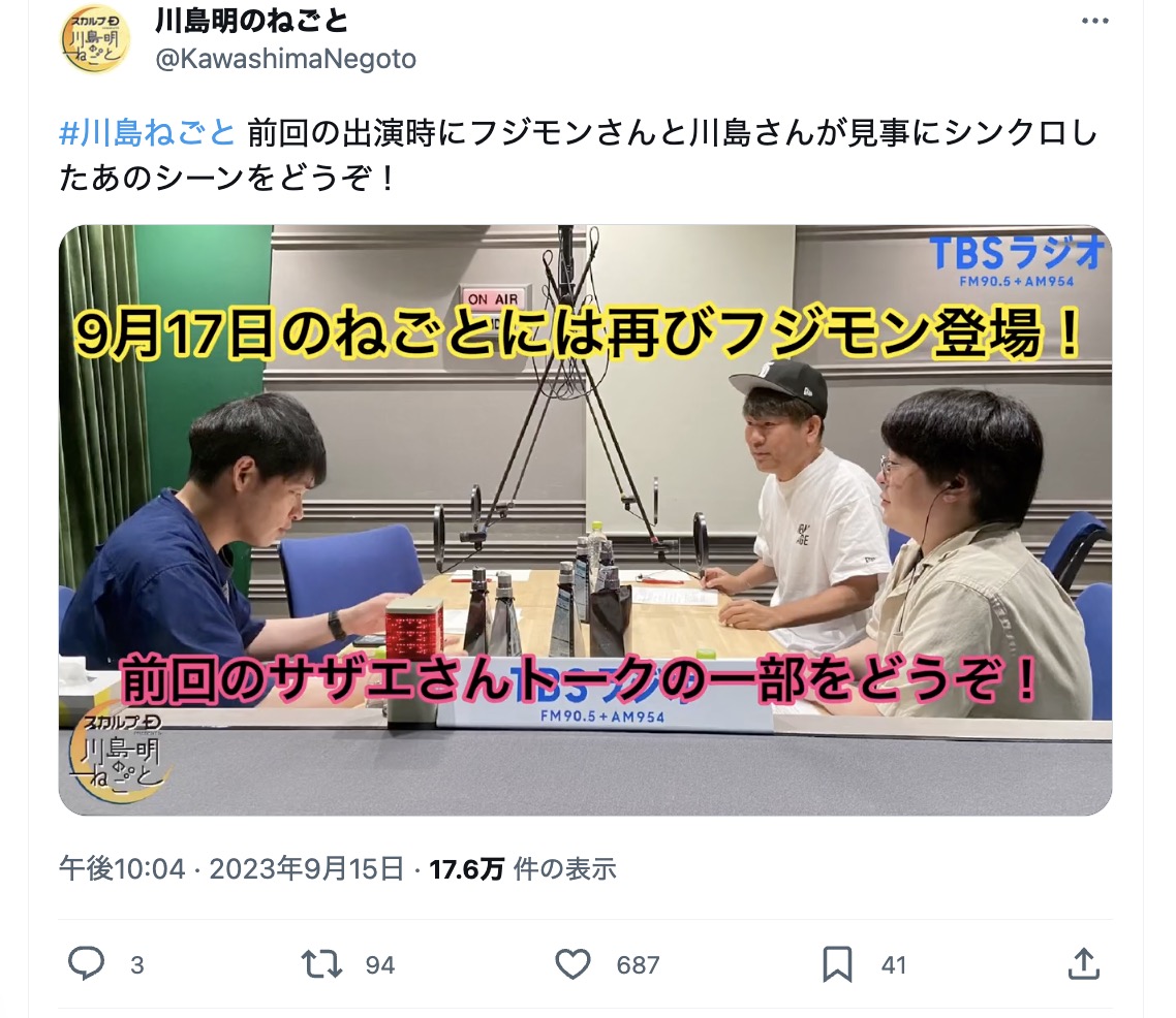 ラジオ番組『川島明のねごと』にゲスト出演した藤本敏史。藤本は恋人との関係についても語った（画像は『川島明のねごと　2023年9月15日付X「＃川島ねごと」』のスクリーンショット）