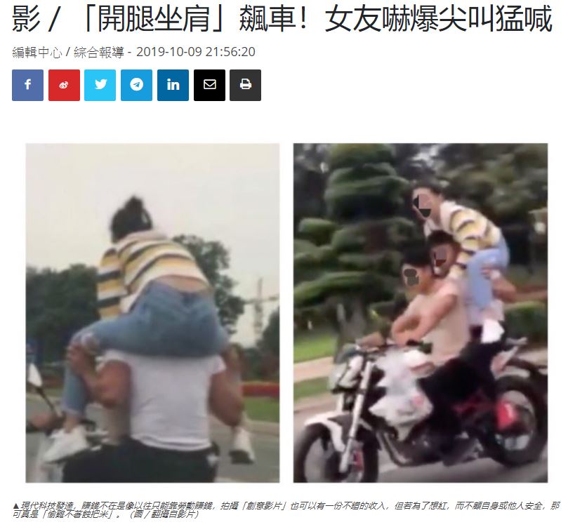 「注目されたい」と願うユーチューバーは多いだろうが、2019年には中国版ユーチューバー「網紅」がバイクに肩車で3人乗りの動画を投稿し、批判が殺到した（画像は『NOWnews　2019年10月9日付「影/「開腿坐肩」飆車！女友嚇爆尖叫猛喊　男：想當網紅」（圖/翻攝自影片）』のスクリーンショット）