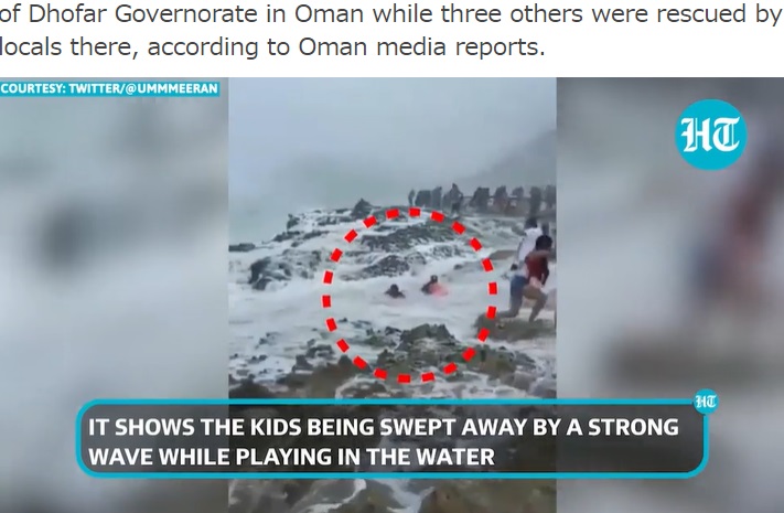 衝撃の瞬間と言えば、オマーンで2022年7月、ビーチで写真撮影していた親子が波にさらわれるところを観光客が捉えていた（画像は『Hindustan Times　2022年7月13日付「Bodies of two members of Sangli family recovered, search on for third in Oman drowning incident」（Oman Royal Police）』のスクリーンショット）