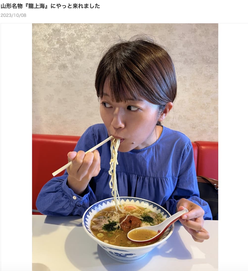 PRの仕事で山形へ向かった小林礼奈。現地のラーメンも堪能（画像は『小林礼奈　2023年10月8日付オフィシャルブログ「山形名物『龍上海』にやっと来れました」』のスクリーンショット）