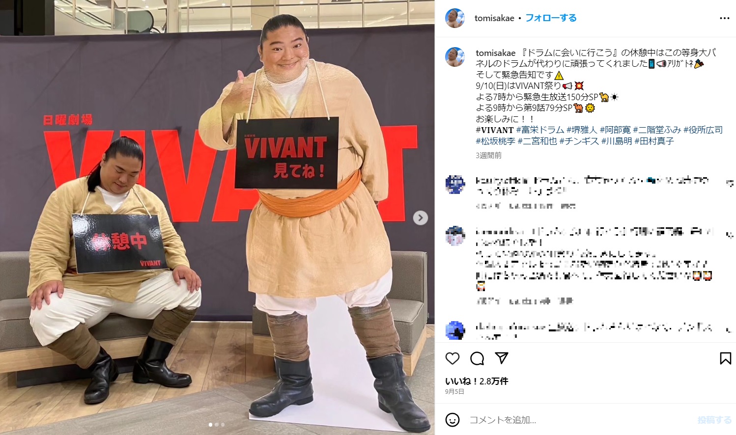 『VIVANT』のドラム役で注目を集めた富栄ドラム（画像は『とみさかえ 富栄ドラム　2023年9月5日付Instagram「『ドラムに会いに行こう』の休憩中はこの等身大パネルのドラムが代わりに頑張ってくれました」』のスクリーンショット）