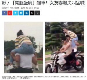 中国四川省で2019年、バイクに肩車をして3人乗りする動画が投稿される。危険な行為に批判が殺到していた（画像は『NOWnews　2019年10月9日付「影/「開腿坐肩」飆車！女友嚇爆尖叫猛喊　男：想當網紅」（圖/翻攝自影片）』のスクリーンショット）