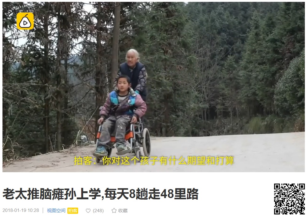 中国広西チワン族自治区在住の76歳女性。2018年1月、9歳になる脳性麻痺の孫の車椅子を押して学校まで毎日4往復する姿が伝えられていた（画像は『Pear Video　2018年1月19日付「老太推脑瘫孙上学,每天8趟走48里路」』のスクリーンショット）