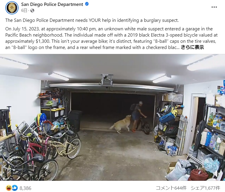 米カリフォルニア州の民家のガレージで今年7月、自転車が盗まれる。しかしこの家で飼われているゴールデン・レトリバーが犯人を“大歓迎”していた（画像は『San Diego Police Department　2023年8月3日付Facebook「The San Diego Police Department needs YOUR help in identifying a burglary suspect.」』のスクリーンショット）