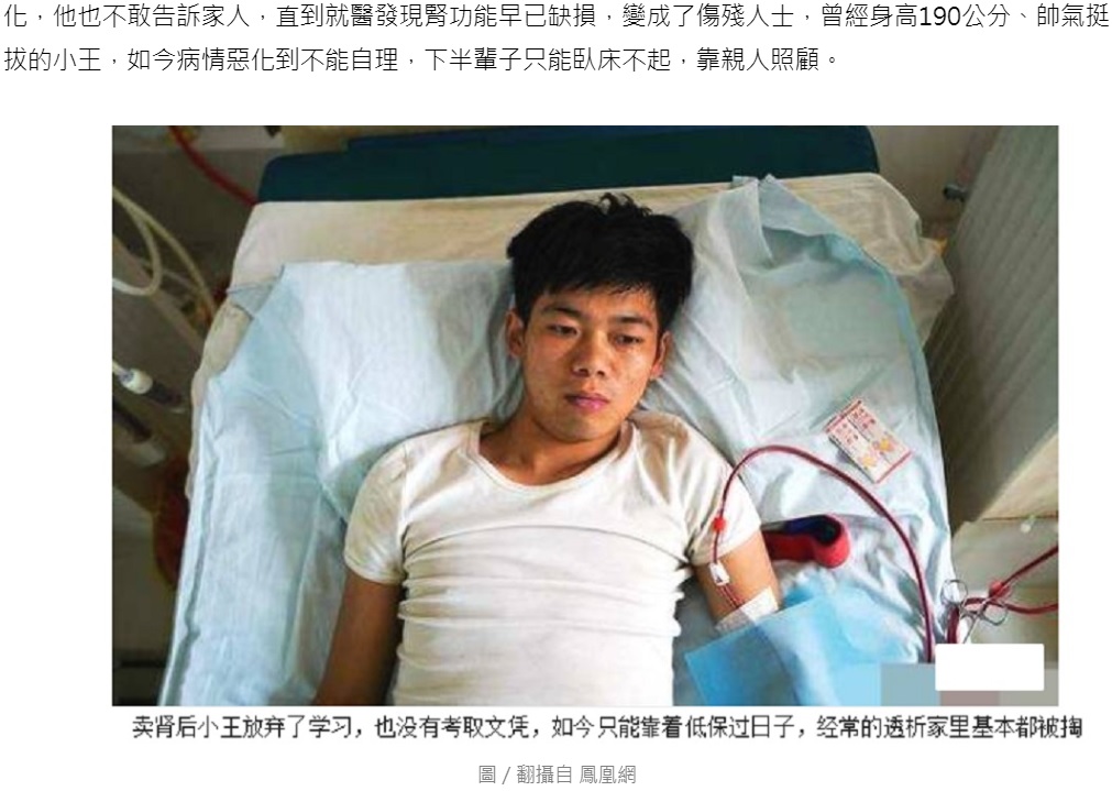 2011年、iPhone 4を購入するために約35万2000円で自身の腎臓を一つ売った中国の17歳少年。しかしその後、腎機能が著しく低下し、寝たきりの生活を余儀なくされた（画像は『TVBS新聞網　2018年12月24日付「17歲高中生賣腎買iPhone　7年後下場不勝唏噓」（圖/翻攝自 鳳凰網）』のスクリーンショット）