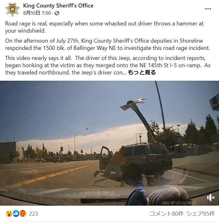 米ワシントン州の州間高速道路付近で2021年7月、あおり運転の映像が捉えられる。加害者は被害者の車に向かってハンマーを投げつけていた（画像は『King County Sheriff’s Office　2021年8月10日付Facebook「Road rage is real, especially when some whacked out driver throws a hammer at your windshield.」』のスクリーンショット）