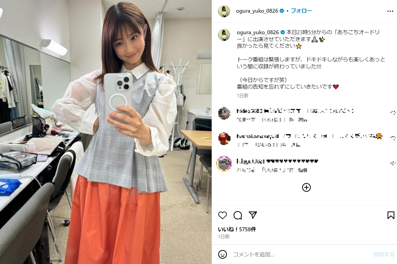 「良かったら見てください」と出演を告知していた小倉優子（『小倉優子 ☆ゆうこりん☆　Instagram「本日23時5分からの「あちこちオードリー」に出演させていただきます」』より）