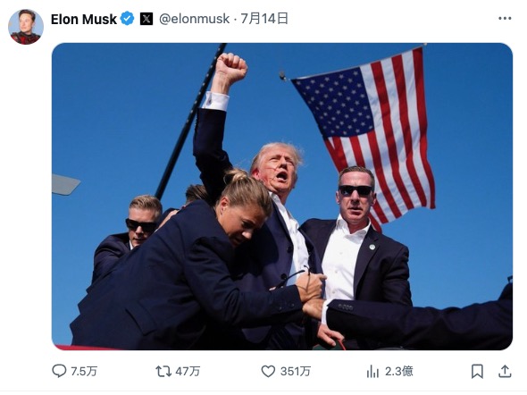 暗殺未遂事件後、トランプ氏を支持すると表明したイーロン・マスク氏の投稿（『Elon Musk　X』より）