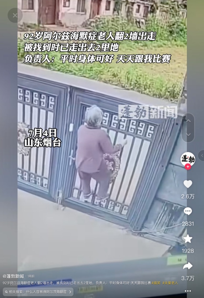 中国山東省の老人介護施設で、高さ2メートル以上の門をよじ登る92歳の女性。その身軽さに施設職員も驚いたという（『蓬勃新闻　抖音「92岁阿尔兹海默症老人翻2墙出走，被找到时已走出去2里地，负责人：平时身体可好 天天跟我比赛」』より）