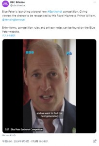 6日に公開された「アースショット」コンペティションのローンチの告知動画。ウィリアム皇太子はヒゲを綺麗に剃り、以前のイメージに戻っていた（『BBC Bitesize　X「Blue Peter is launching a brand new ＃Earthshot competition.」』より）