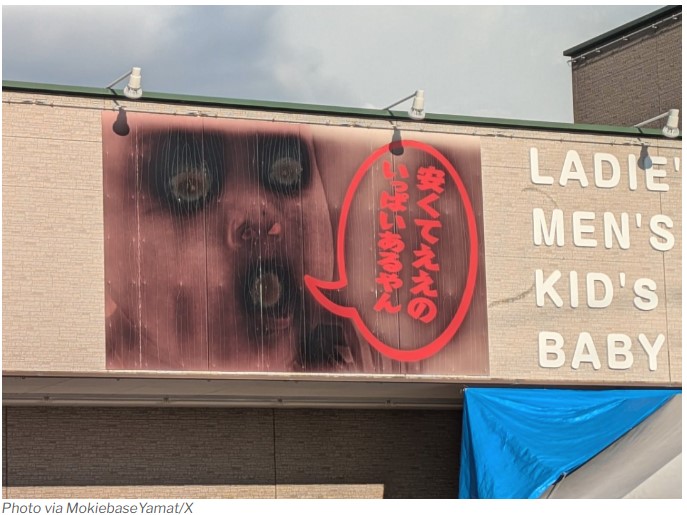 2023年の秋以降は赤ちゃんが最も恐ろしい表情に（『Mothership.SG　「Baby on Japan store sign turns into horror poster child as ink melts in intense summer heat in recent years」（Photo via MokiebaseYamat/X）』より）