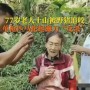 【海外発！Breaking News】イノシシに襲われた77歳女性、鎌で撃退「勇敢なカンフーばあちゃん」と話題に（中国）＜動画あり＞