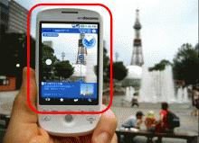 Android搭載ケータイで観光ガイドが要らなくなる？Android携帯で動くARブラウザLayar