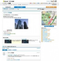 地域情報検索サービス「ドコイク？」とクチコミスポット情報共有サイト「So-net Buzzmap」が連携開始