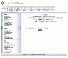 ユーザが所有するドメインの鑑定をユーザ参加型で行う「ドメイン売買.com」