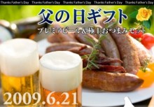 次は父の日　何を贈ろうか迷っている人にピッタリ「札幌開拓使ビール＆手造りベーコン・ソーセージセット」