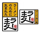 日本初。一蘭と福岡県のコラボ。ラーメン専用小麦を開発。