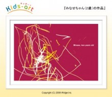 子供のお絵かきが素敵なアートポスターに！『キッザート』