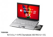 世界最軽量Dynabook128GBフラッシュメモリードライブ搭載モデル 東芝から