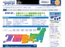 ガソリン価格比較サイト　gogo.gs