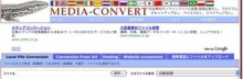 【秀逸ソフト＆サービス】Media Convert（高機能ファイル変換サービス）