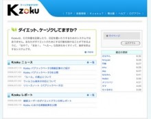 ライバルに負けるな!ダイエット支援サイト　kzoku