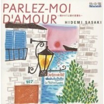 【名盤/珍盤クロニクル】佐々木秀実「 聞かせてよ愛の言葉を」誠実な歌の数々