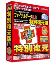 消えたデータを取り戻す!データ復元ソフト「ファイナルデータ8.0　特別復元版」