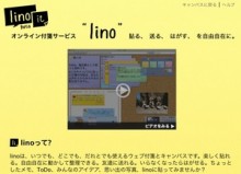 オンライン付箋紙ツールlinoに動画貼り付け機能