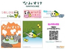 ご当地キャラ大ブームの兆し　アニメの町杉並区の公式キャラクター「なみすけ」