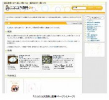 「ニコニコ動画」に解説記事が付けられる「ニコニコ大百科」オープン