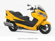 スズキのビッグスクーター「スカイウェイブ250タイプM」を一部改良し発売