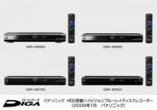 パナソニック、世界初の新機能搭載！「ブルーレイDIGA」ハイビジョンBDレコーダー4機種を発売