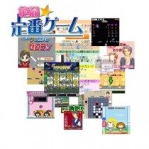 サムライファクトリーの『絶品☆定番ゲーム』は月額250円で遊び放題