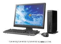 2GBメモリと320GB HDD搭載の超小型NetTop｢LM-M110S｣など発表 マウスコンピュータ