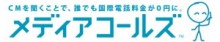 国際通話が何時間でも無料で？　広告のありがたみを感じられる国際電話サービスが登場