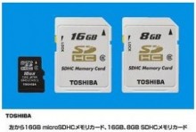 東芝、microサイズで大容量16GB「microSDHC」メモリカードなど発売