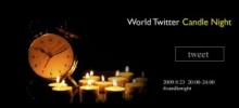 世界初！Twitterユーザーによるキャンドルナイト、２３日に開催